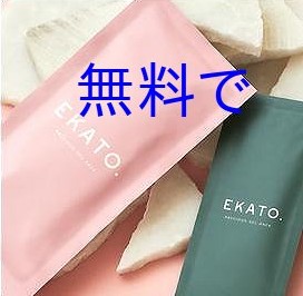EKATO.プレシャスジェルパック
